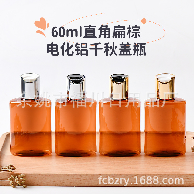 60ml直角扁棕电化铝千秋盖按压盖纯露分装瓶空瓶旅行套装分装瓶