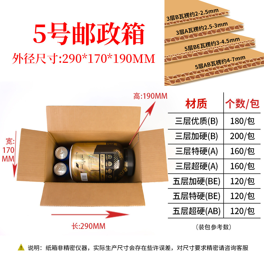 Caja de embalaje exprés, cartón de embalaje exprés n.° 1-13, caja de papel de embalaje logístico extra resistente, caja de cartón corrugado universal en blanco