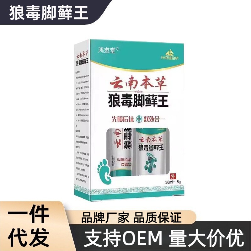 Popular Douyin and Kuaishou Hongyutang Yunnan Herbal Antibacterial Spray and Wolf Poison Ointment, One-Piece Dropshipping, Selected Domestic Products Popular Douyin and Kuaishou Hongyutang Yunnan Herbal Antibacterial Spray and Wolf Poison Ointment, One-Piece Dropshipping, Selected Domestic Products