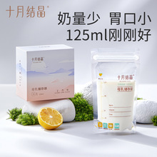 十月结晶储奶袋125ml母乳保鲜袋母乳存奶袋方便家庭母乳储存袋30