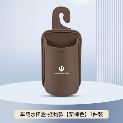 for Zero Run C16C10B10 Car | Car cup holder/beverage holder - chestnut-brown-hook-style-no-car-logo-clean-version