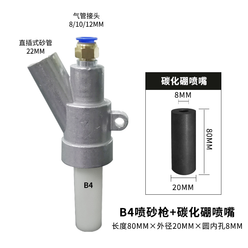 B4 스프레이 건 + 1등급 붕소 카바이드 80*20*8 세트 설치