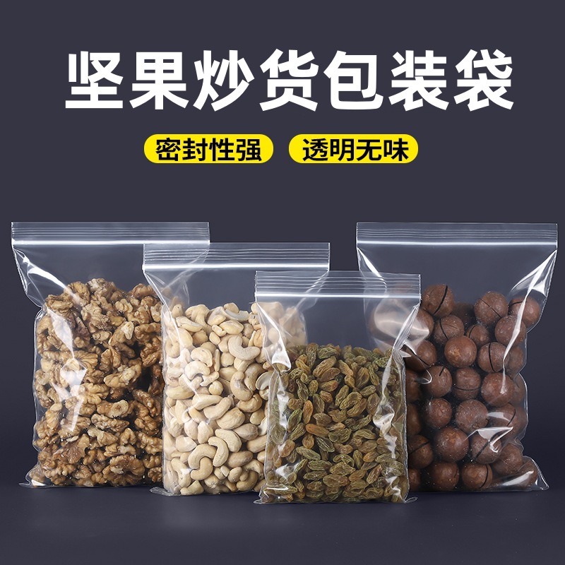 超市用坚果炒货包装袋防水防潮加厚干果分装密封口袋pe自封袋批发