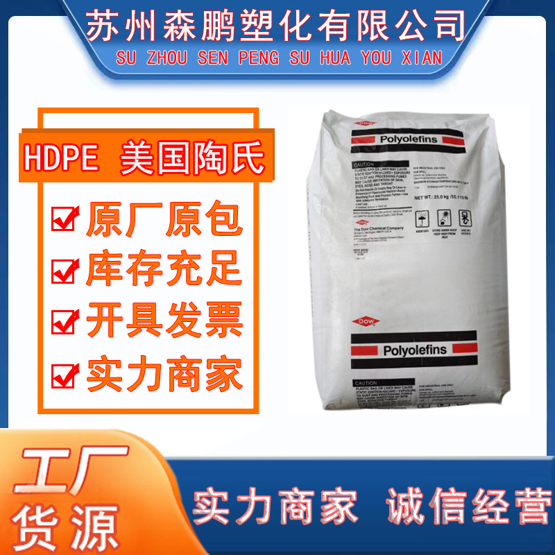 聚乙烯HDPE 08454N/陶氏杜邦 高韧性 高抗冲 高刚性注塑成型原料