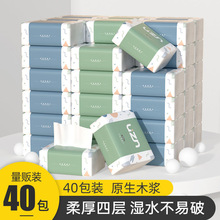 植护抽纸40大包整箱大量批纸巾4层184张家用实惠装餐巾纸厂家批发