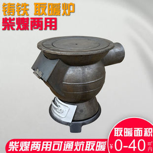 Cast Iron Heating Furnace Indoor Chai-coal Dual-purpose Tall Furnace Old-fashioned Coal Furnace Breeding Heating Furnace Cannonball Furnace Air-holding Furnace Thickness