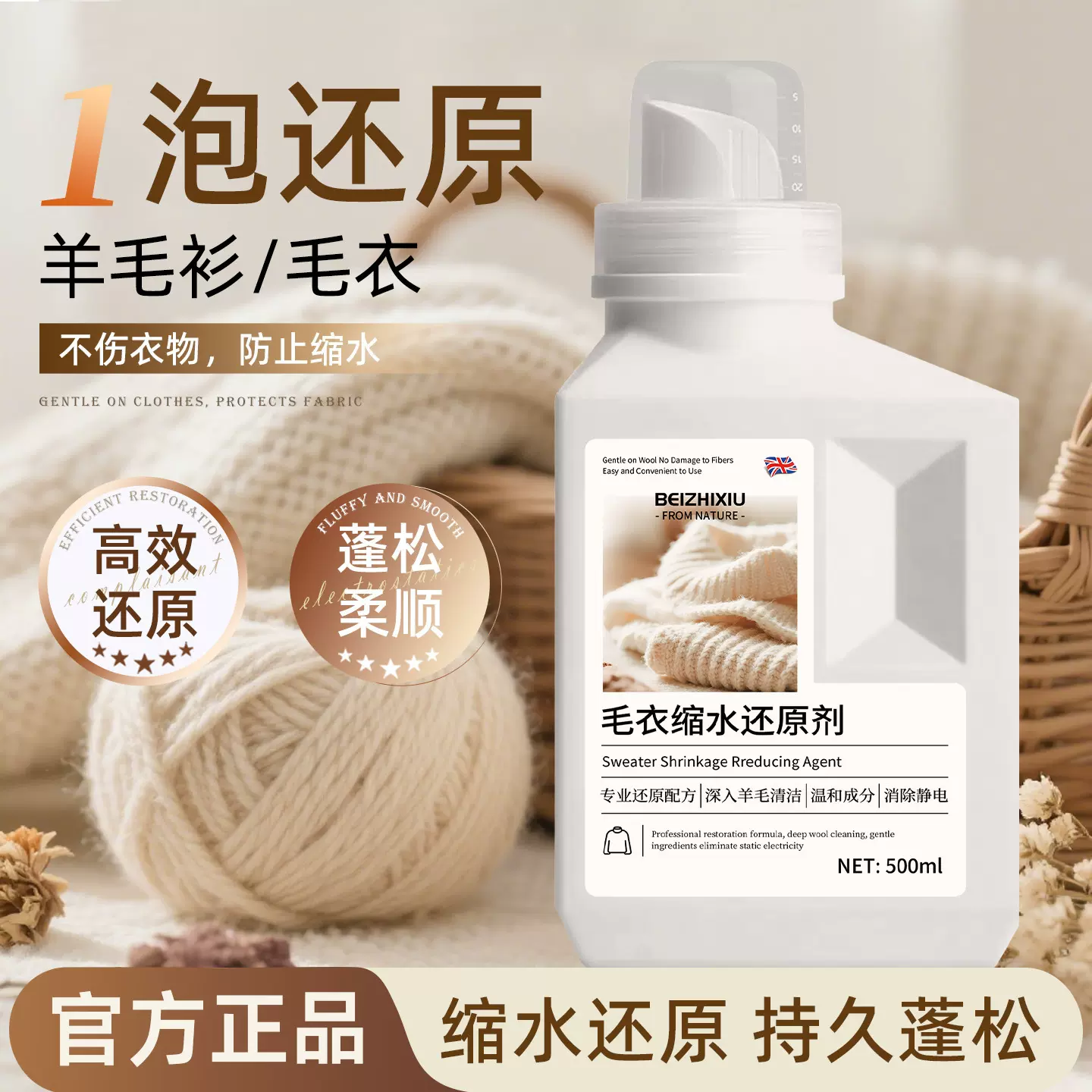 蓓植秀秋冬羊毛纯棉羊绒毛衣羊毛绒专用蓬松柔顺剂批发代发批发