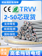 TRVV高柔性拖鏈電纜234567810 12芯防油耐折多芯信號控制源護套線