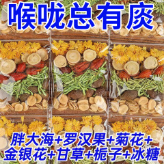 ファットオーシャン羅漢果菊茶、のどと肺を清める茶、のどを守る茶、花茶配合健康ティーバッグ葉