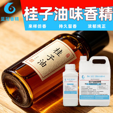 食用槟榔用桂子油香精食品级液体固体增香剂桂子油香料肉桂油香精