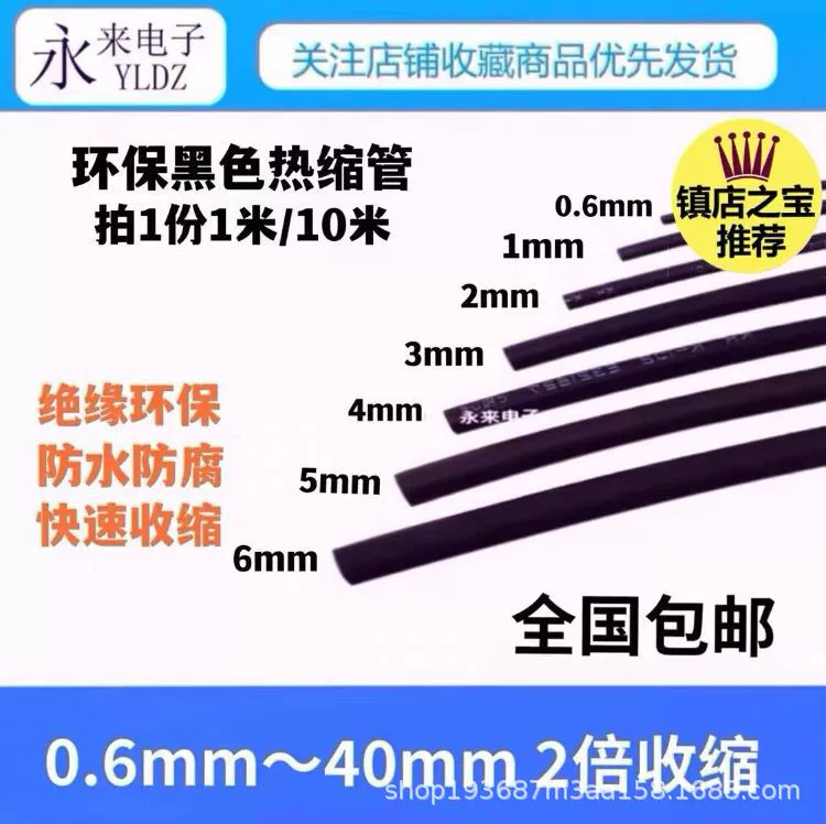 Электрическая термоусадочная трубка Термоусадочная трубка 0,6 мм-7891012-40 мм черная изоляция термоусадочная трубка пластиковая