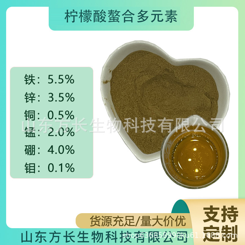 柠檬酸螯合盐多元素 螯合铁锌铜锰硼钼 全水溶叶面肥总含量15.6