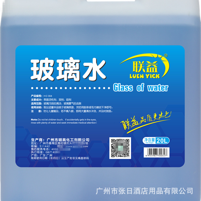 玻璃水玻璃清洁剂 【厂家直供】20LKG联益酒店清洁 广州批发