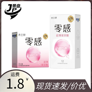 Jesbang ZERO Zero Hyaluronic Acid Ultra Thin 3/12 Condoms Adult Sex Products Wholesale Generation -1
