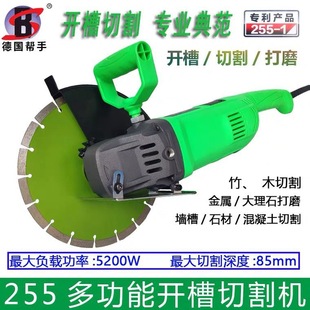 Helper Dandilong 255-1/360-1 slotting machine cutting machine slotting stone concrete multifunctional portable type