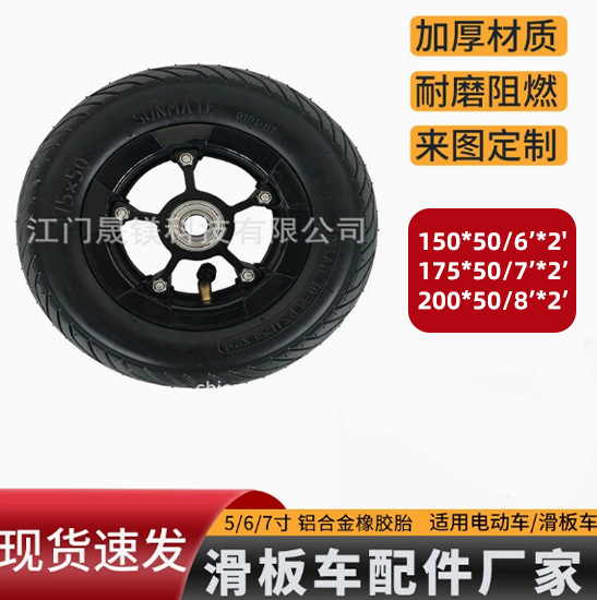 厂家直销175×50mm电动车滑板车专用轮胎 7寸塑料轮毂 橡胶充气轮