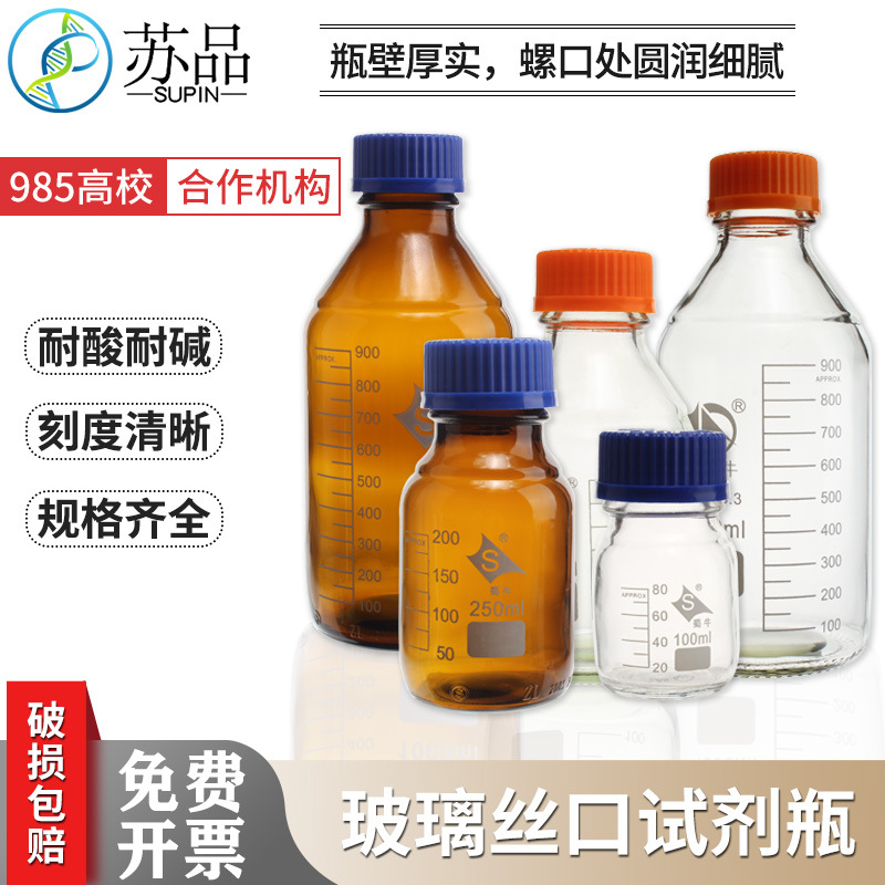 蜀牛蓝盖试剂瓶 透明 棕色高硼硅试剂瓶100ml 250ml 500ml 1000ml