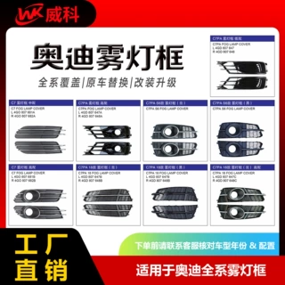 奥迪雾灯框 适配 A3A4A5A6A7A8Q3Q5Q7  雾灯罩 奥迪Q5雾灯框