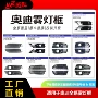 奥迪适配a3a4a5a6a7a8q3q5q7q5雾灯框