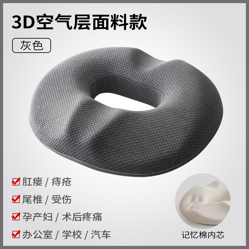 痔疮垫办公久坐尾椎中空透气侧切孕妇顺产后术后褥疮圈坐垫屁股垫|undefined