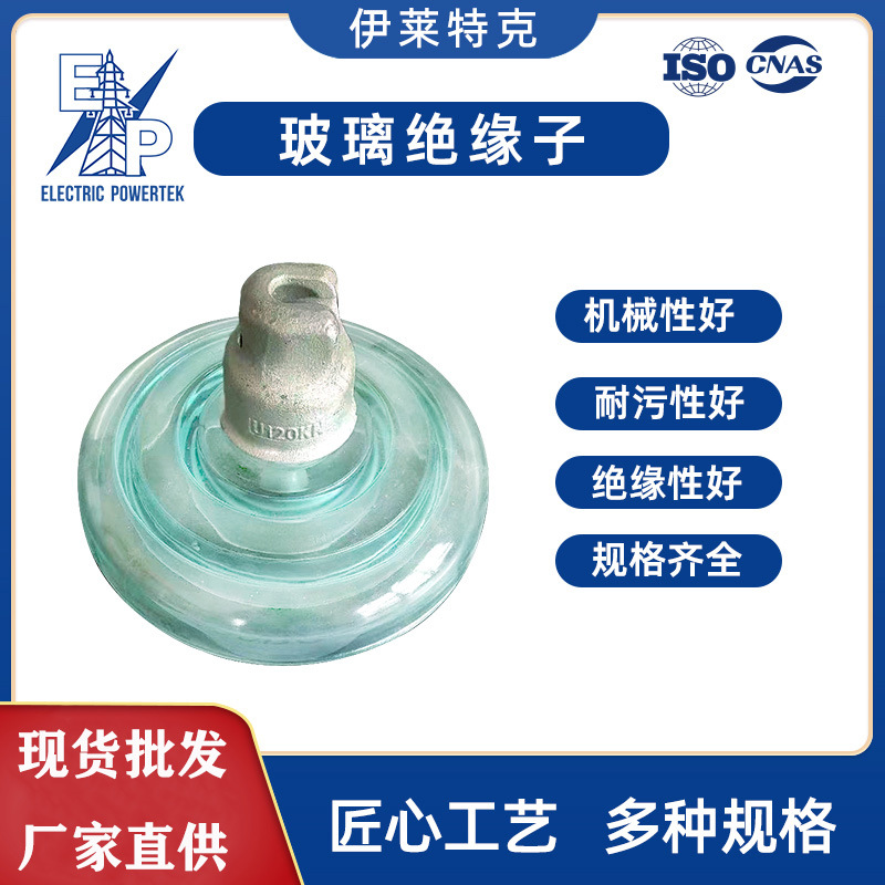 U160BSP U160BP/146厂家供应直销钢化玻璃防污悬式绝缘子高压线路