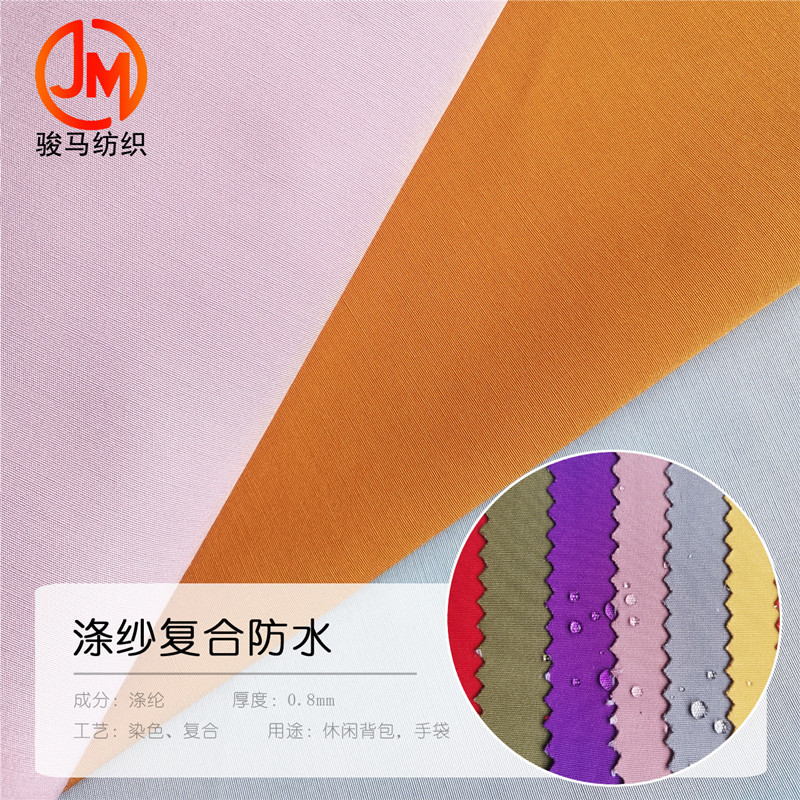 新品上市牛津布复合面料150D涤纱复合防水时尚背包布料