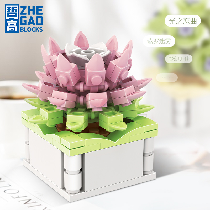 哲高積木花盆栽多肉花卉小顆粒diy可愛擺件聖誕禮物桌面辦公模型