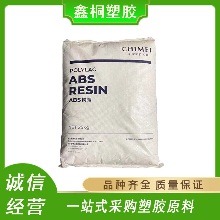 ABS 奇美 PA-746H 注塑级 高抗冲 高流动 薄壁制品 塑胶原料