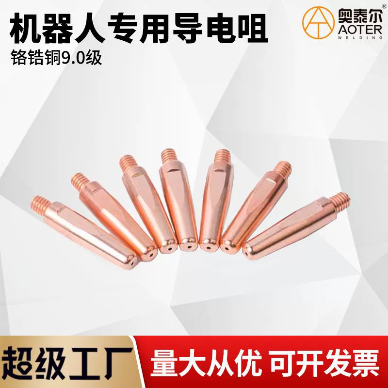 Робот специальный хромо-циркониевый медный проводящий мундштук M6 × 9*40/45 класс пневматический сварочный пистолет для бурения проводящего мундштука