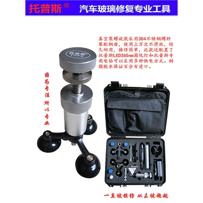 Auto glass repair liquid resin for damaged - spiral-type-large-pump-led-light-set