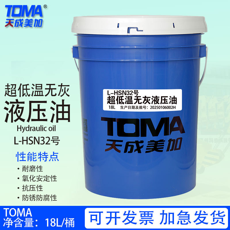 天成美加 L-HSN32号超低温无灰液压油 4L 18L 200L