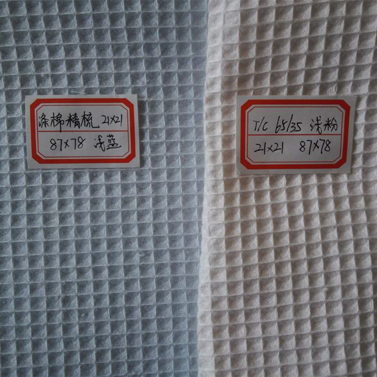 华夫格拖鞋布 涤棉梭织21S*21S 89*70  漂白染色190克浴袍蜂巢布