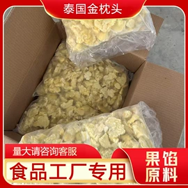 榴莲;烘焙原料;工业植物提取