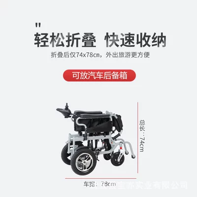 Qatlanan elektrik velosipedlər, Obstacle-Crossing Electric Wheelchair for the
