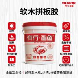 有行鲨鱼拼板胶木工胶实木家具木材专用胶白乳胶