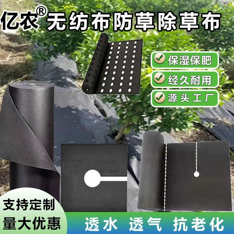 Трансграничные полипропиленовые нетканые материалы для защиты от трав