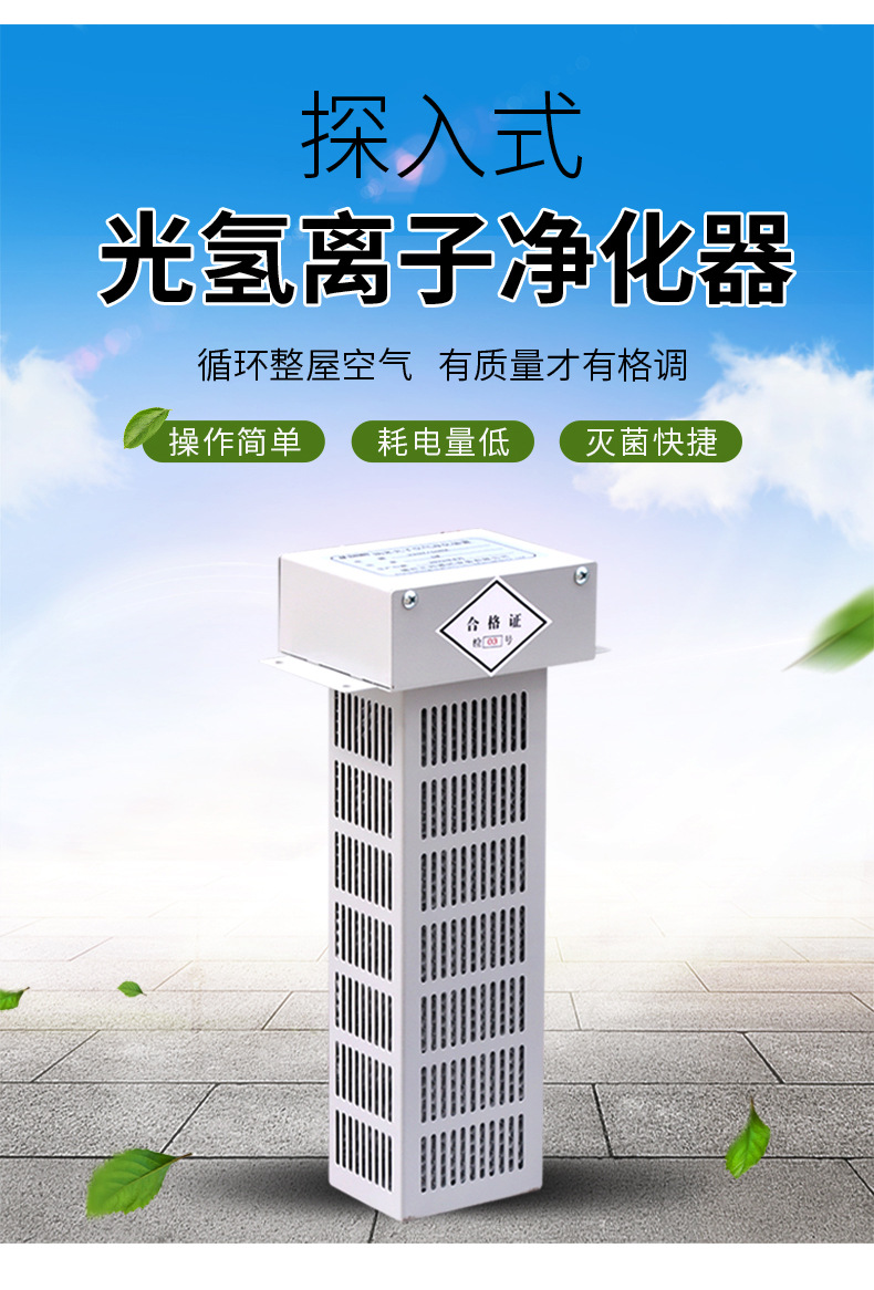 探入式光氢离子净化器_02.jpg