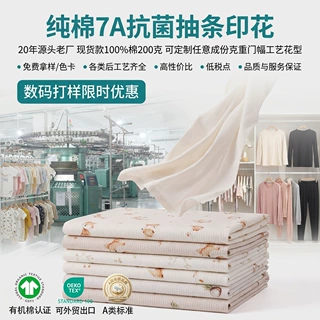 7A抗菌有机棉 弹力婴儿童A类全棉数码印花坑条提花针织面料布定制