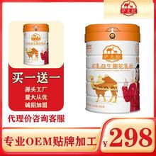 萨克驼初乳益生菌驼乳粉批发代加工新疆中老年骆驼奶罐装一件代发