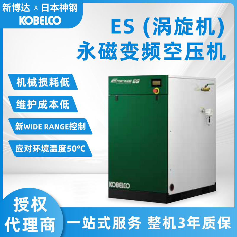 Kobelco Emeraude Es Series Oil-Free Scroll Air Compressor Low Noise Energy-Saving Permanent Magnet Variable Frequency Air Compressor