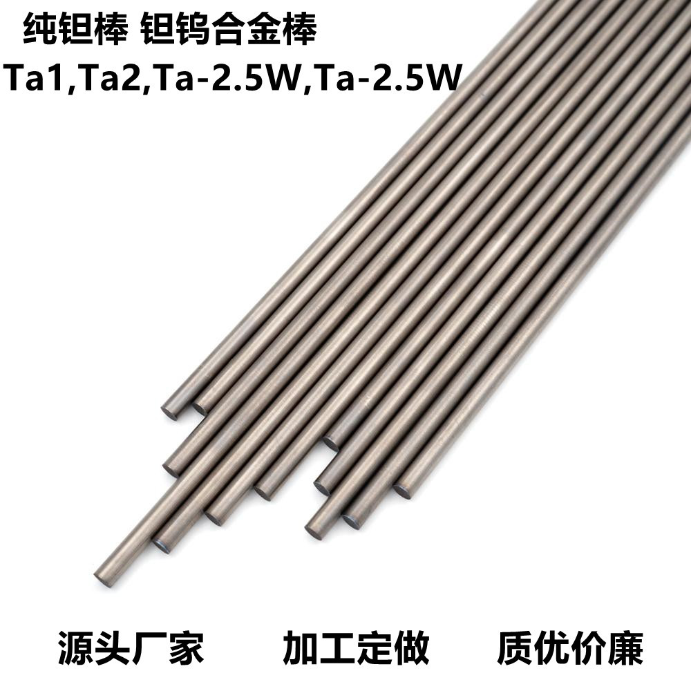 source Manufactor supply Tungsten alloy Ta-2.5W/Ta-10W Tantalum rod Round bar wholesale