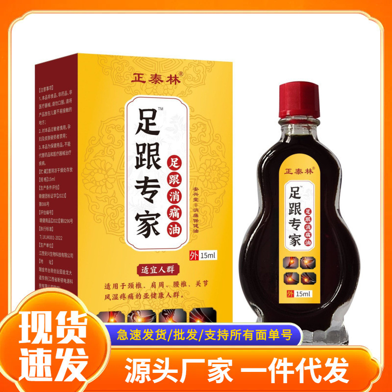 Manufacturer Wholesale Zhengtai Lin Heel Expert Heel Pain Relief Oil Dropshipping