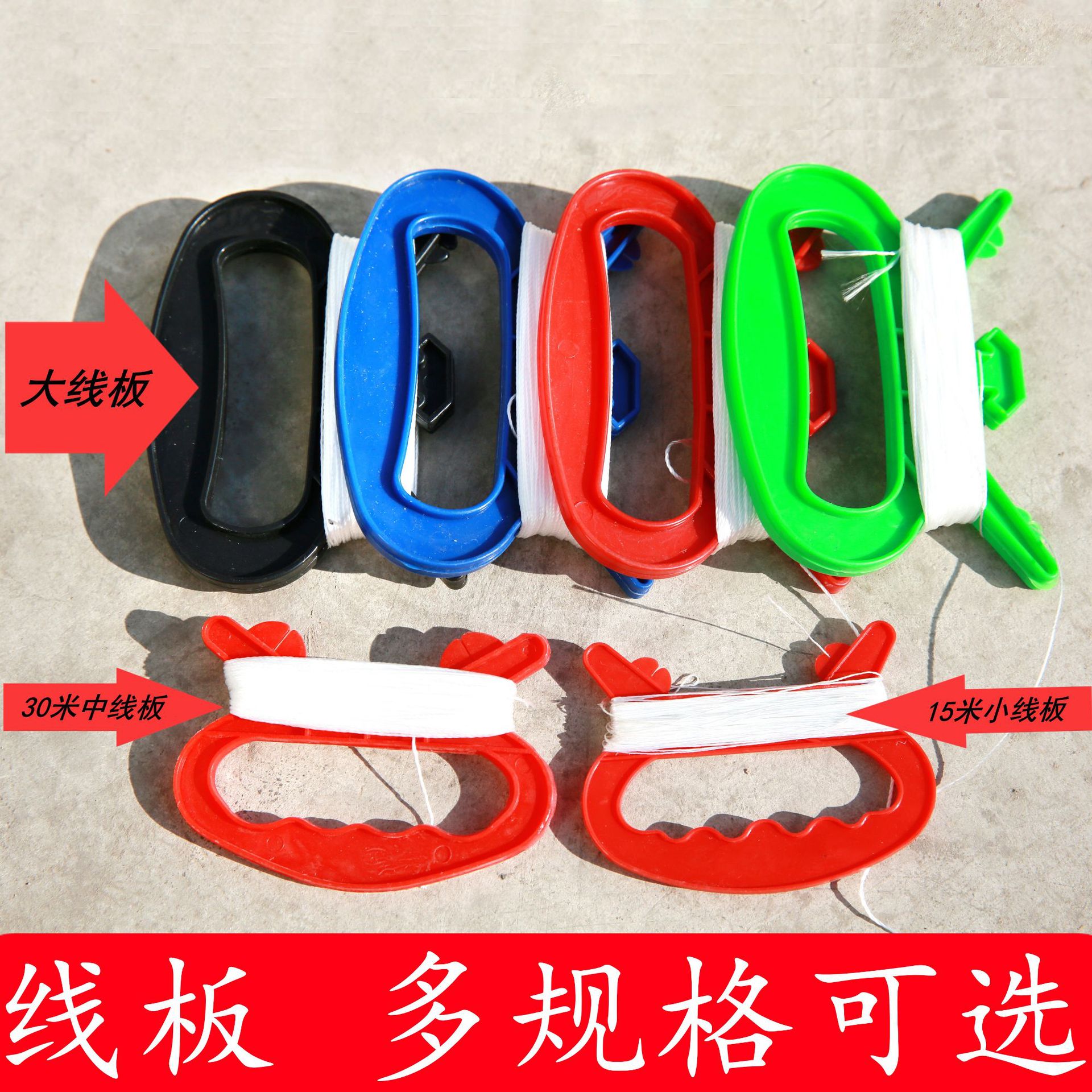 潍坊风筝放飞线板高架鱼丝 多规格可选 塑料制品 无包装 厂家小型