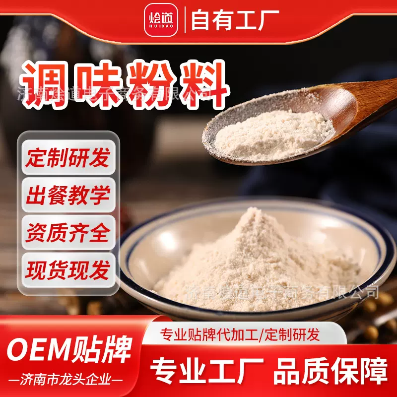 询单惊喜】烩道鸡粉调味粉500g米线火锅麻辣烫关东煮串串香鸡精