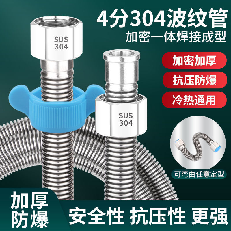 Thickened 304 Stainless Steel Corrugated Pipe 4-Point Gas Water Heater Toilet Hot and Cold High-Pressure Explosion-Proof Connection Metal Hose