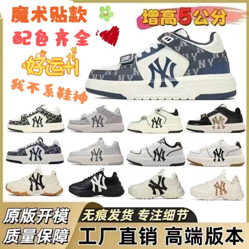 Putian Pure Original Mlb Yankees Ny Thick-Soled Height-Increasing Dad Shoes, Wear-Resistant Casual Sports Sneakers with Velcro Straps