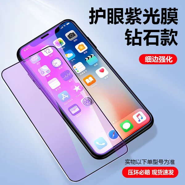 Eye protection purple film [silk screen thin edge enhancement]