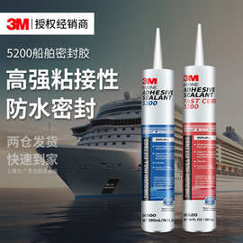 3M5200船用密封胶 4000UV船舶游艇耐海水耐腐蚀密封防水3m灌封胶