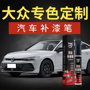 Suitable for Volkswagen touch-up paint pen for Sagitar, Lavida, Golf, New Bora, Magotan, black and polar white car scratch repair