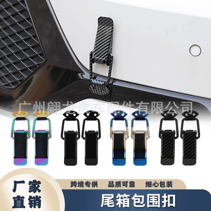 Пряжка багажника модификации автомобиля окружающая пряжку бампер фиксированная крышка замка Пряжка декоративная фиксированная Пряжка багажника